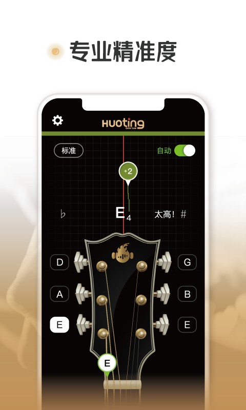 火听调音器app截图3