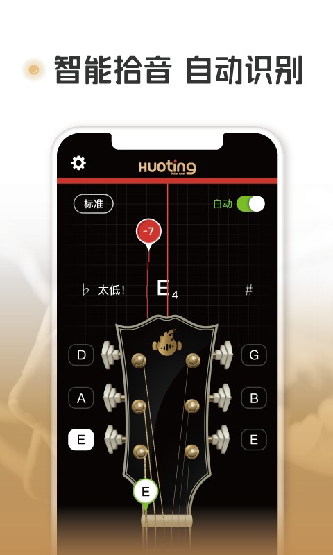 火听调音器app截图4