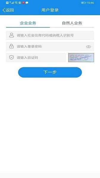 贵州省电子税务局app截图2