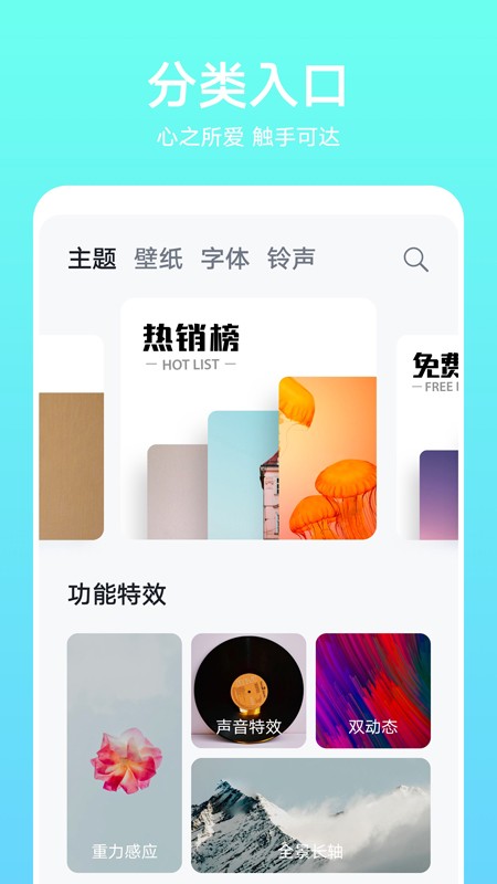 huawei themes(华为主题)截图1