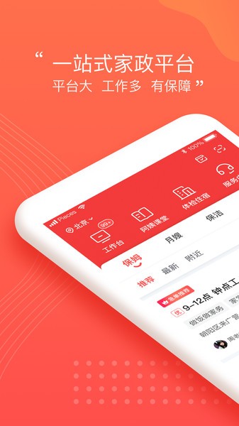 阿姨一点通天鹅到家(家政服务)截图2