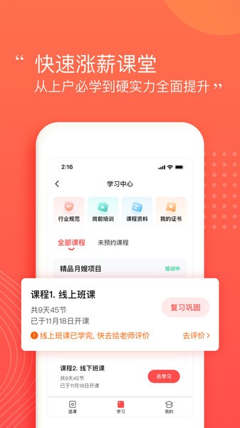 阿姨一点通天鹅到家(家政服务)截图4