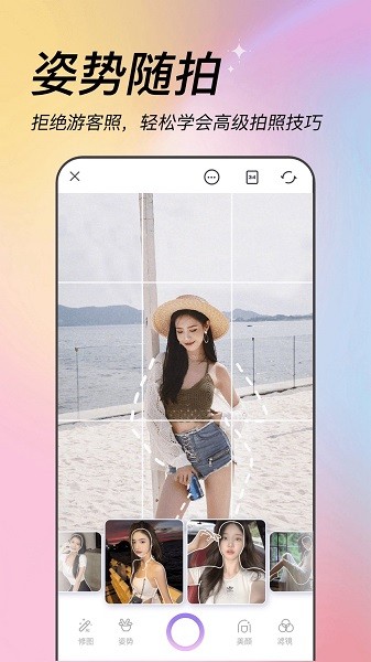 美姿相机免费版截图2