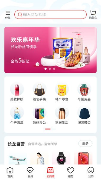 长龙航空订票官方版截图1