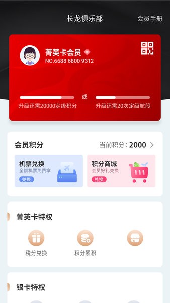 长龙航空订票官方版截图2