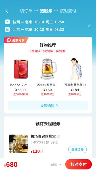 长龙航空订票官方版截图3