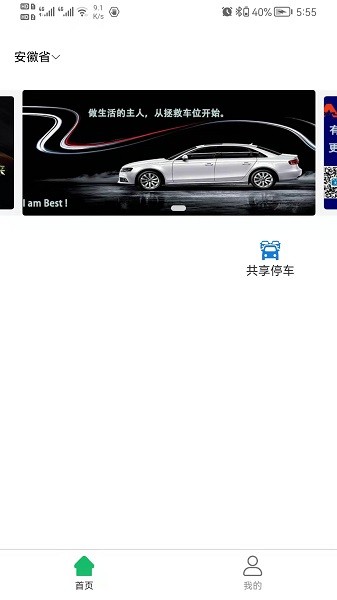 寻车位软件截图1