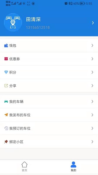 寻车位软件截图3