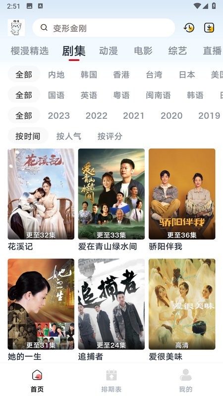 新樱漫影视app