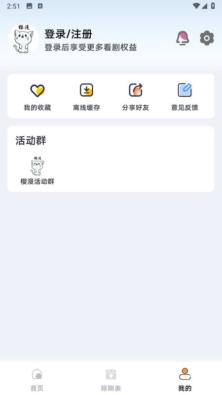 新樱漫影视(改樱漫影视X)截图3