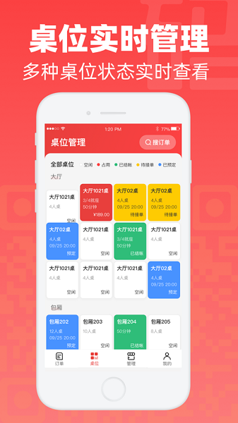 码点餐商家版安卓系统截图1