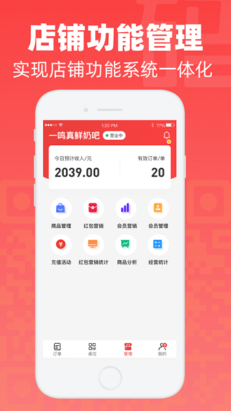 码点餐商家版安卓系统截图2