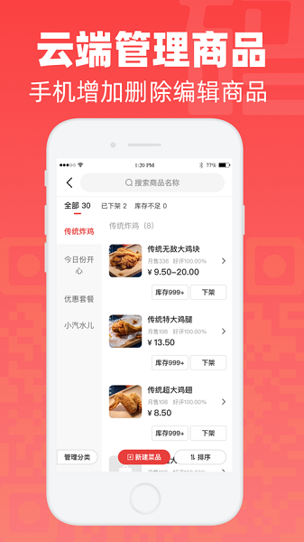 码点餐商家版安卓系统截图3