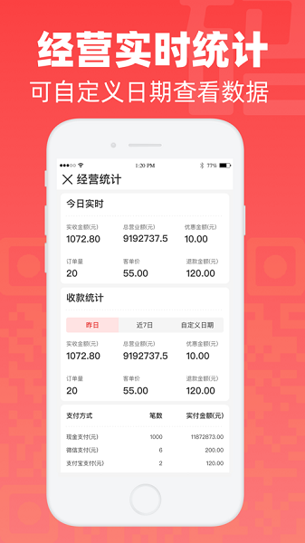 码点餐商家版安卓系统截图4
