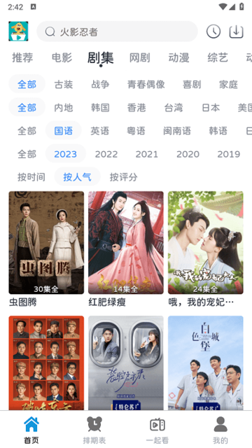 热剧汪app截图2