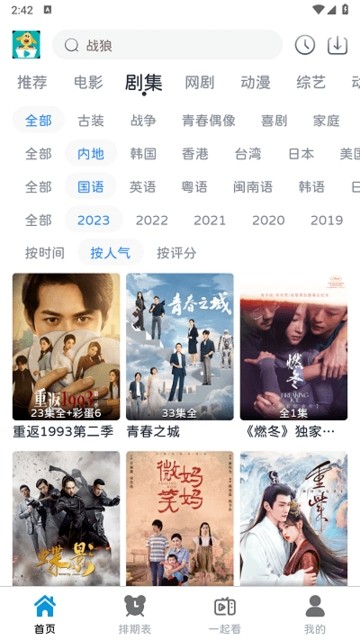 热剧汪app截图4