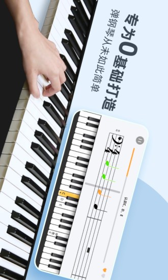 自学钢琴app截图4