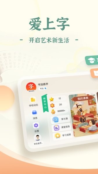 爱上字书法截图1