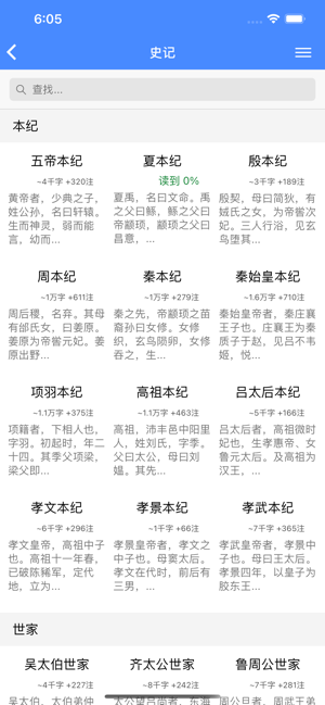 读典籍最新版截图1