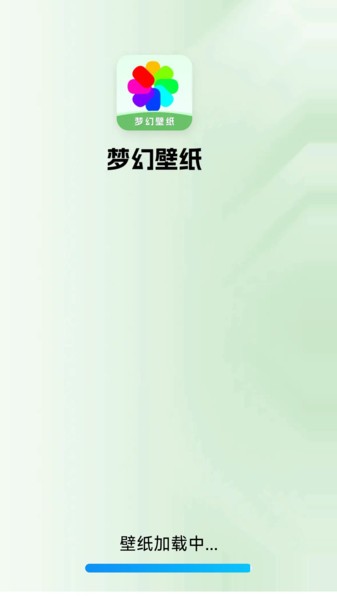 梦幻壁纸app截图1