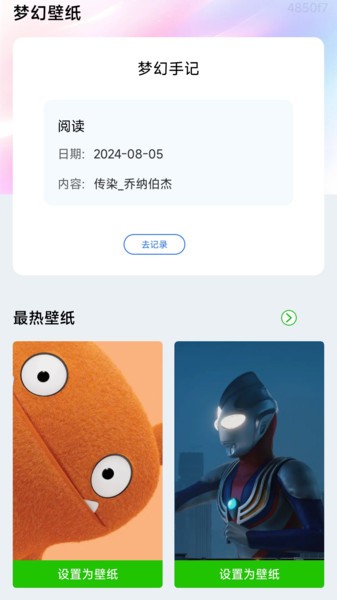 梦幻壁纸app截图2