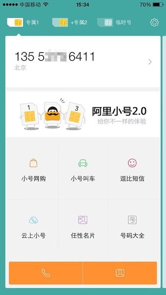 阿里小号最新版本截图1