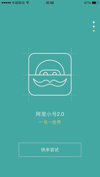 阿里小号最新版本截图4