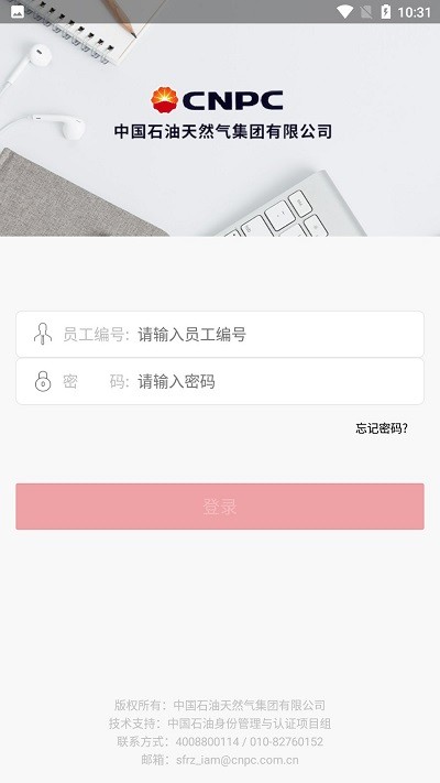中国石油企业年金app截图4
