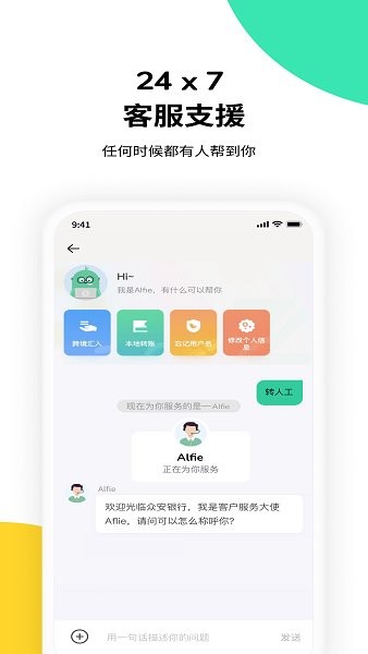 zabank众安银行