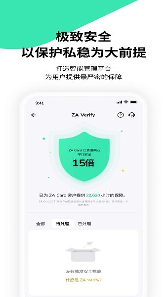 众安银行zabank官方截图4