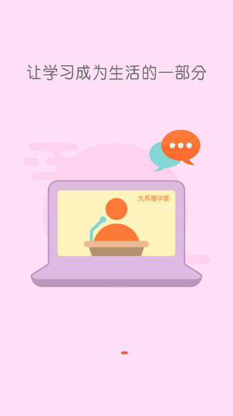 太养易学堂app