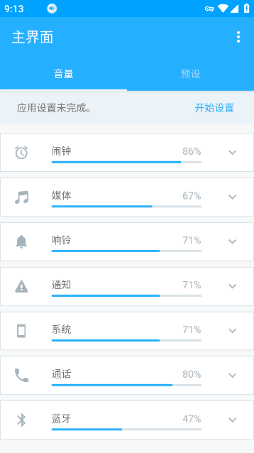 volume Control软件