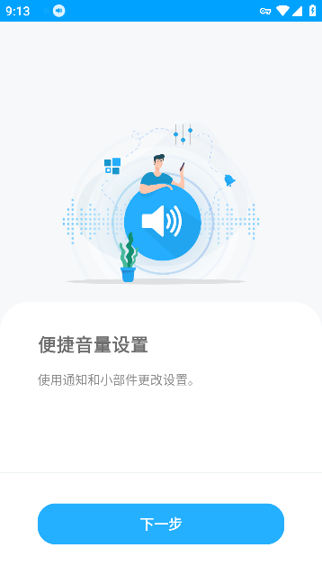volume Control软件