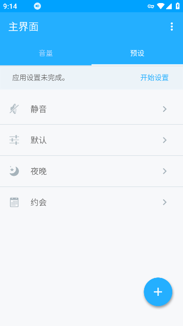 volumecontrol 安卓中文版截图1