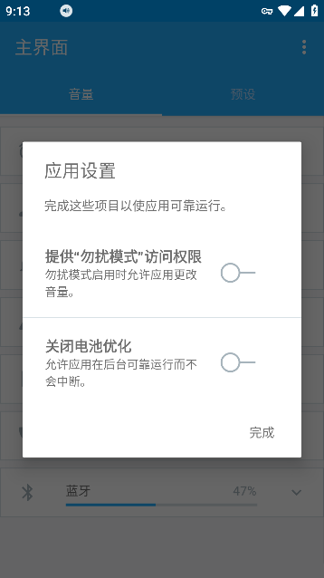 volumecontrol 安卓中文版截图2