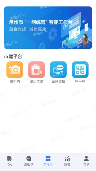 常治慧城市治理平台截图1