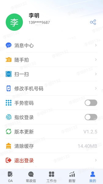 常治慧城市治理平台截图2