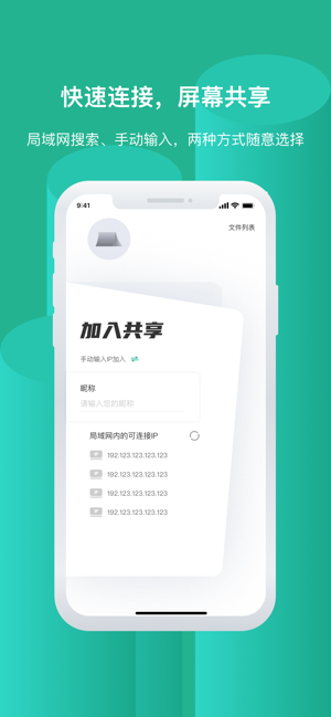 ev屏幕共享app