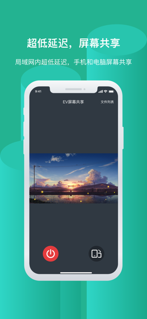 ev屏幕共享手机版截图3