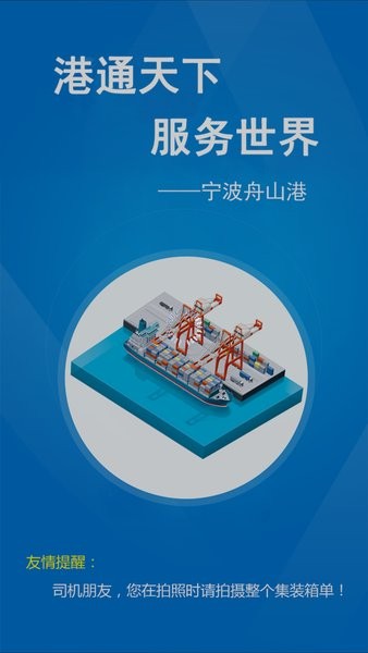易港通司机端app下载安装