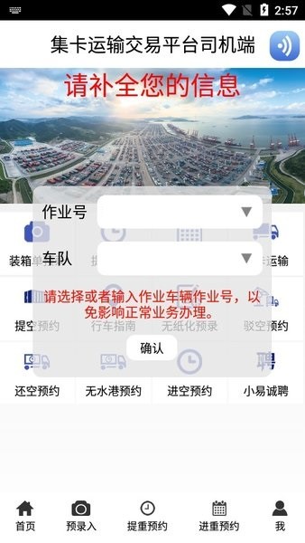 宁波易港通app司机端最新版本截图1