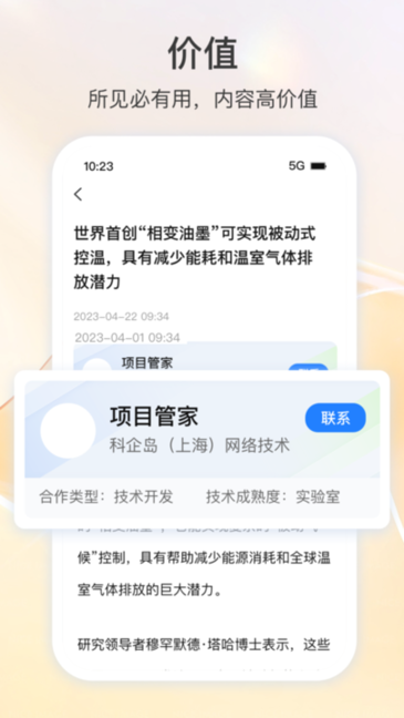 科企岛官方版截图1