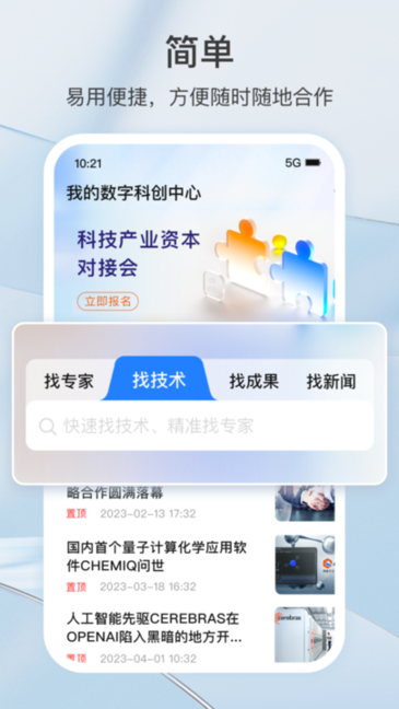 科企岛官方版截图3
