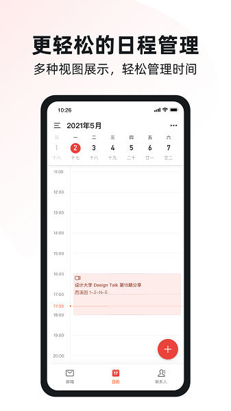 阿里邮箱个人版截图1