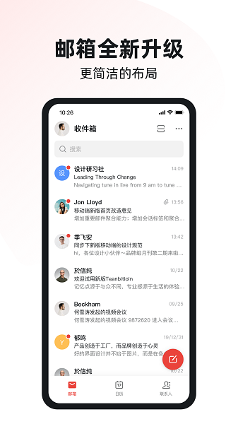 阿里邮箱个人版截图3