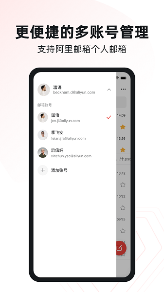 阿里邮箱个人版截图4