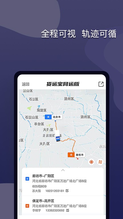 货运宝网运版