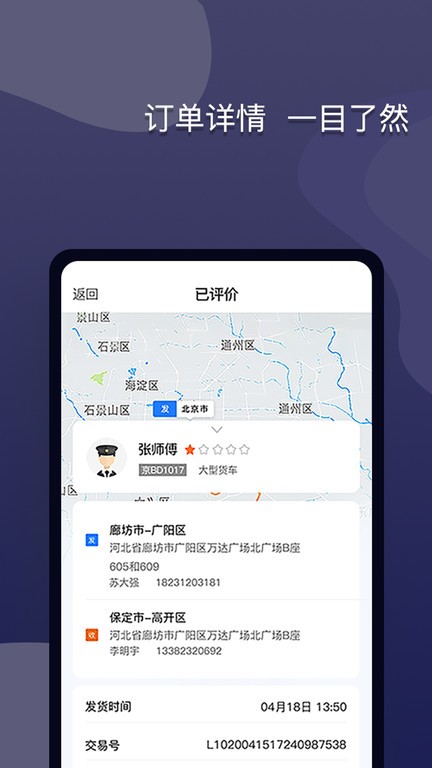 货运宝网运版截图2