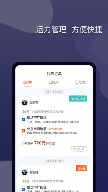 货运宝网运版截图3