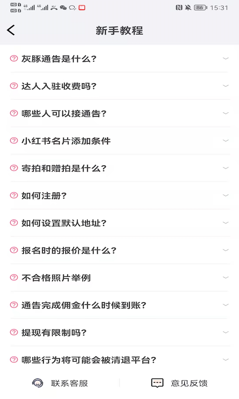 灰豚通告平台截图1